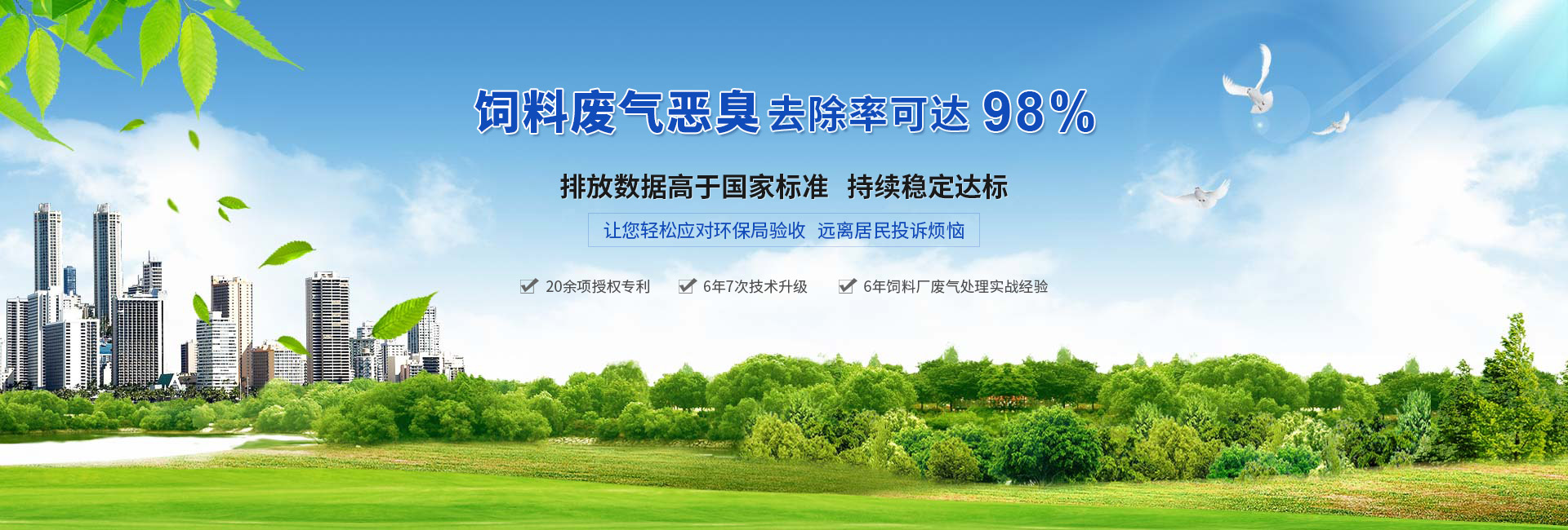 飼料廢氣惡臭 去除率可達(dá)98%