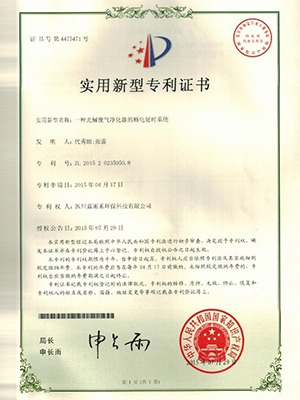 藍雨禾斷電延時系統發明證書