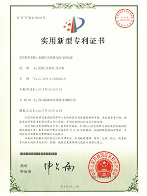 藍雨禾無極燈光氧催化廢氣凈化器專利證書