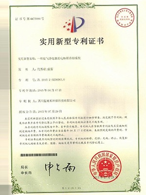 藍雨禾電柜箱冷卻系統專利證書