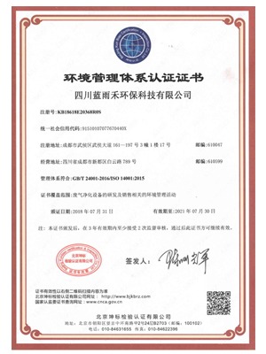 藍雨禾環境管理體系認證證書