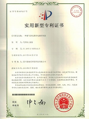 藍雨禾電源控制盒專利證書