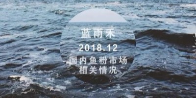 飼料廠廢氣治理專家分享魚粉的基本常識
