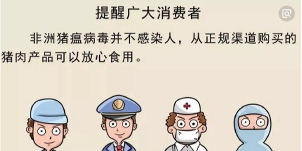 藍雨禾廢氣治理小編帶你認識 非洲豬瘟