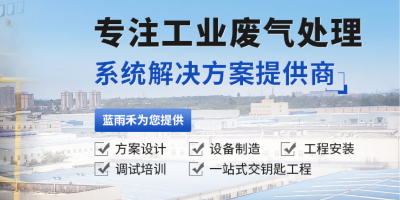 行業(yè)不同廢氣成分或也不一樣，淺析各自處理方式